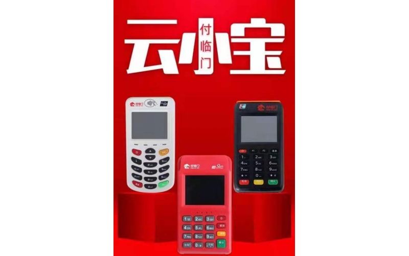 云小寶電簽版POS機怎么樣？安全靠譜嗎？