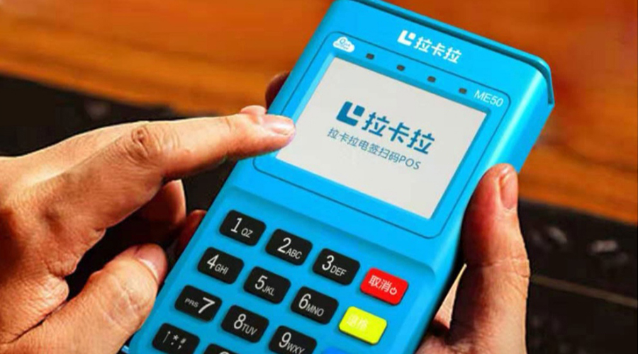 拉卡拉POS返回碼:自動(dòng)聯(lián)機(jī)報(bào)道時(shí)間到達(dá) 拉卡拉POS返回碼:自動(dòng)聯(lián)機(jī)報(bào)道時(shí)間到達(dá)