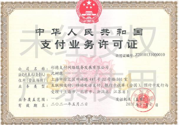 杉德秒瞬達POS機是一清機嗎？安全嗎？