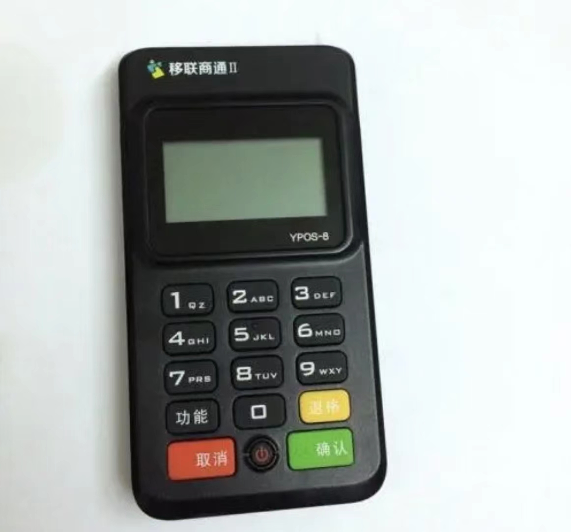 移聯(lián)商通pos機有風(fēng)險嗎? 移聯(lián)商通pos機有風(fēng)險嗎?