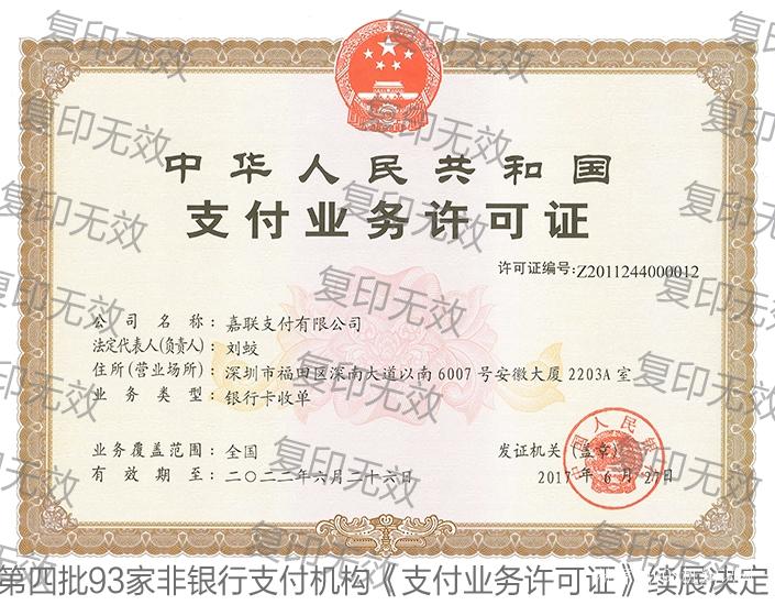 立刷POS機是正規的嗎？是一清機嗎？