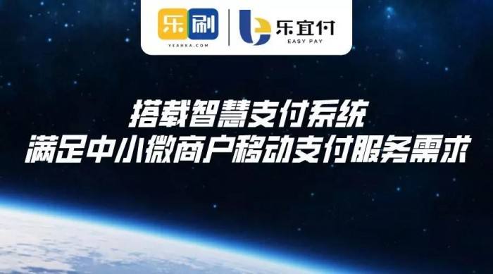樂宜付POS機怎么樣？樂宜付安全嗎？