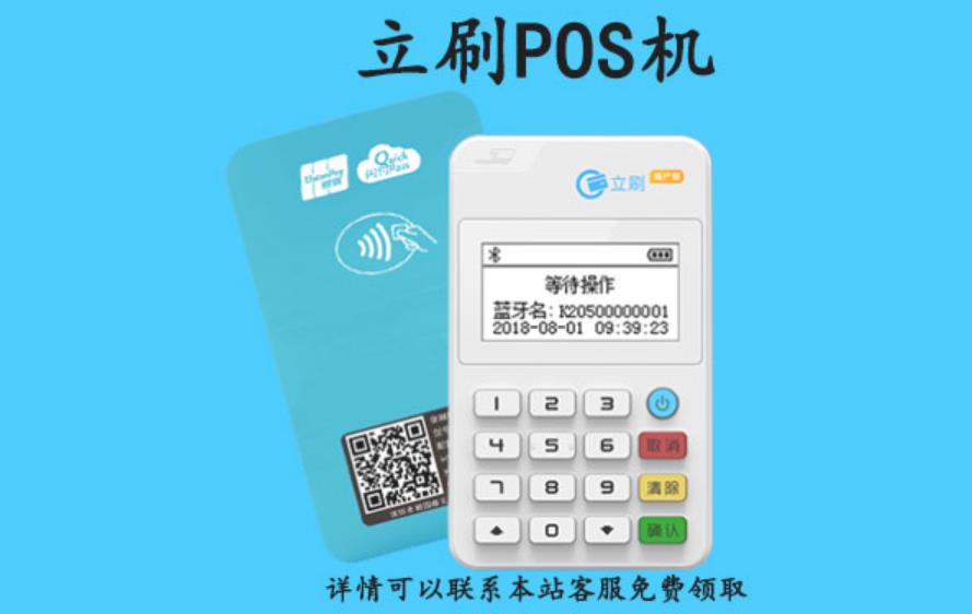 立刷pos機(jī)有沒有央行的支付牌照許可國家認(rèn)可嗎？