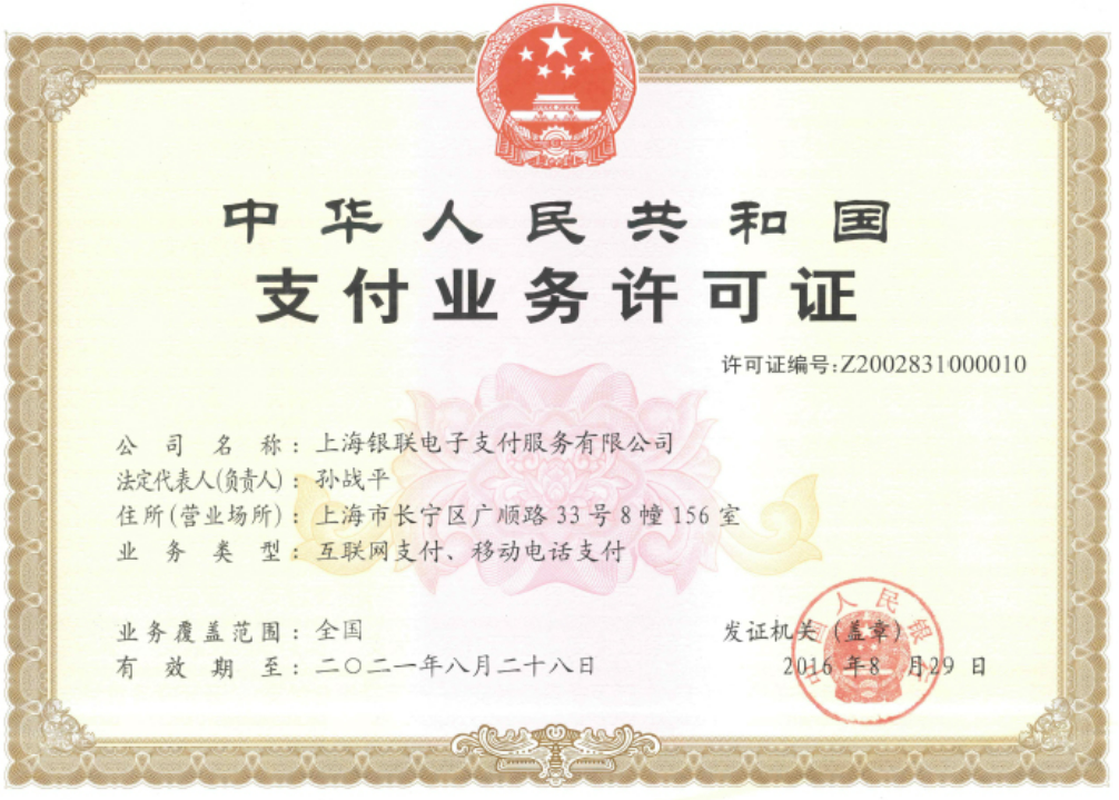 一張價值5億的支付牌照將重新掛牌轉(zhuǎn)讓! 一張價值5億的支付牌照將重新掛牌轉(zhuǎn)讓!
