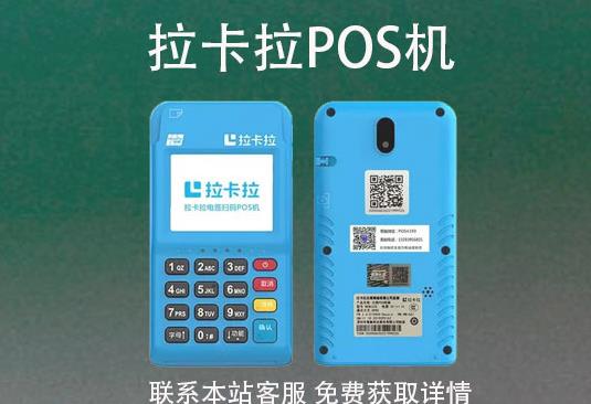 拉卡拉pos機刷十萬多久到賬？刷卡到賬時間介紹