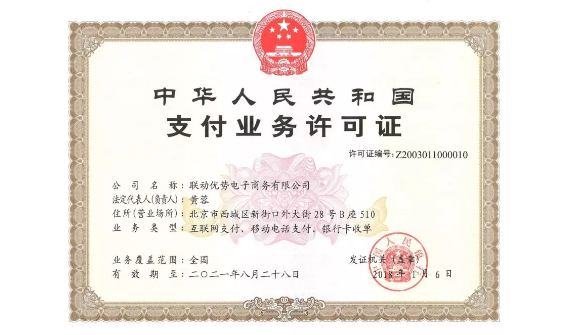 聯動優勢旗下的電簽POS怎么樣?安全嗎?