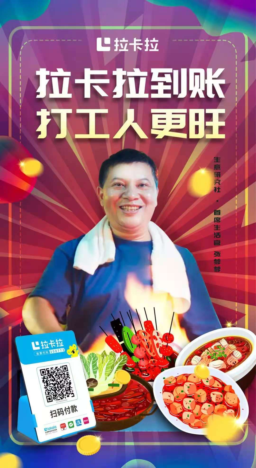 拉卡拉智能POS 拉卡拉智能POS