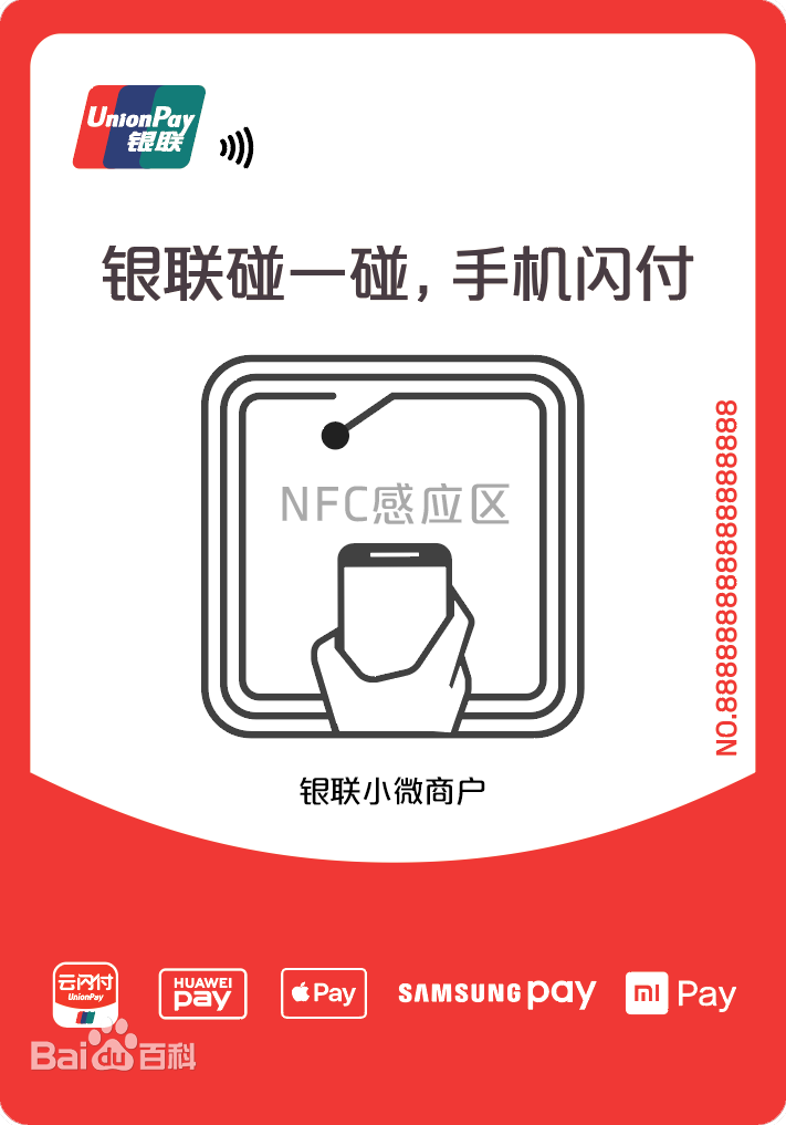 銀聯碰一碰和閃付區別？怎么樣使用？