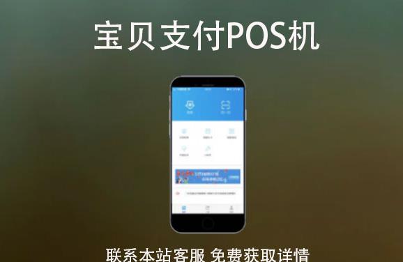 寶貝支付手機pos機怎么樣?刷卡3000元手續費多少 寶貝支付手機pos機怎么樣?刷卡3000元手續費多少