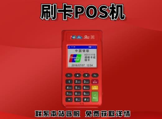 注冊pos機需要哪些手續?需要提交哪些資料 注冊pos機需要哪些手續?需要提交哪些資料