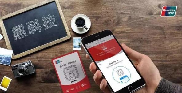 銀聯碰一碰和閃付區別？怎么樣使用？