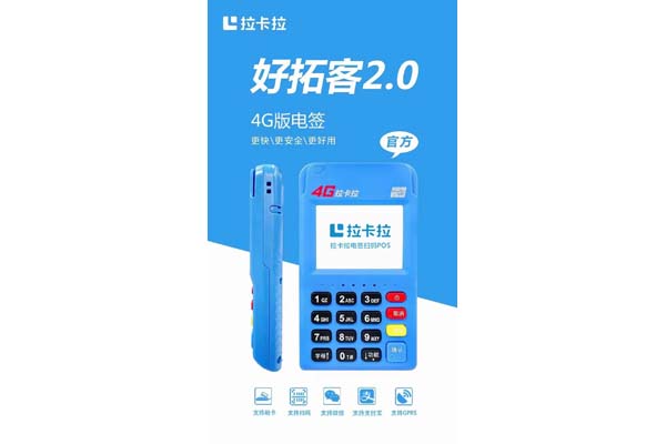 拉卡拉電簽版pos機官網買不了,免費申請拉卡拉pos機