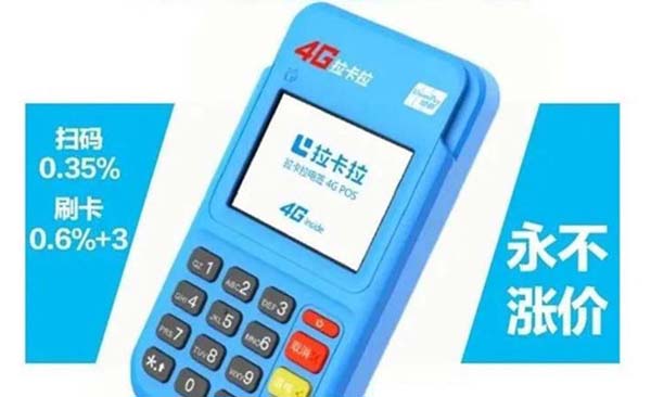 拉卡拉在那里免費領取,自己怎么申請pos機