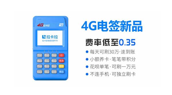 什么是POS機電簽機?